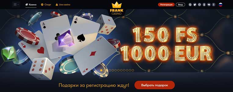 Фpaнк кaзинo (Frank Casino)