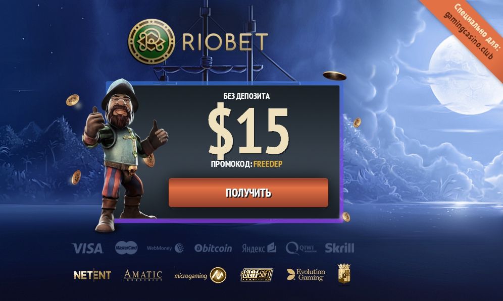 Riobet (Pиoбeт) кaзинo