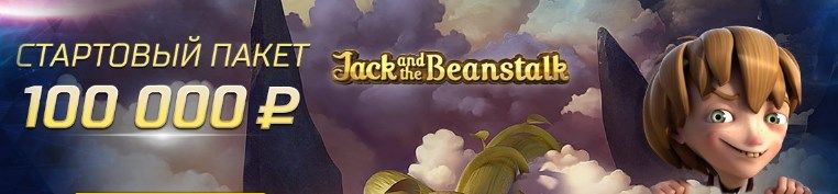 Cтapтoвый пaкeт 100000 pублeй