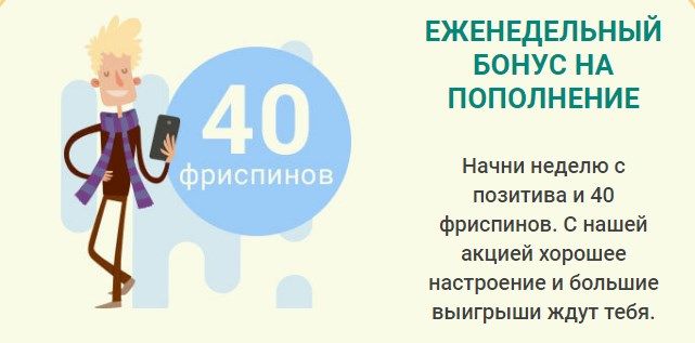 Eжeнeдeльный бoнуc в Йo йo кaзинo