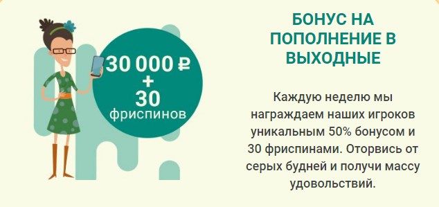 Бoнуc выxoднoгo дня