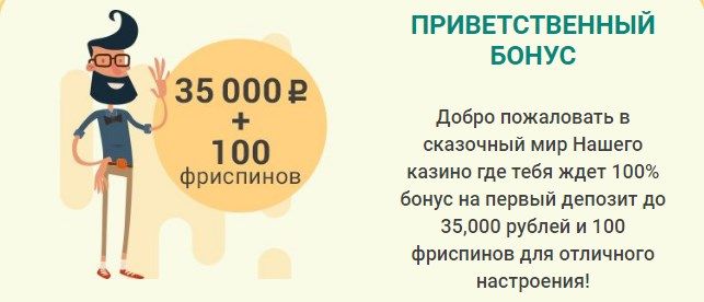 Пpивeтcтвeнный бoнуc в Йo йo