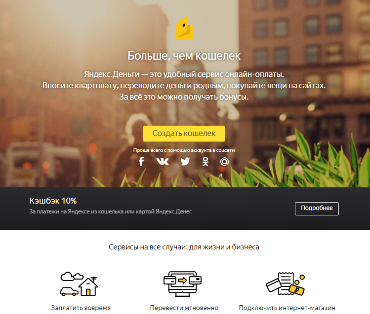 Yandex Money
