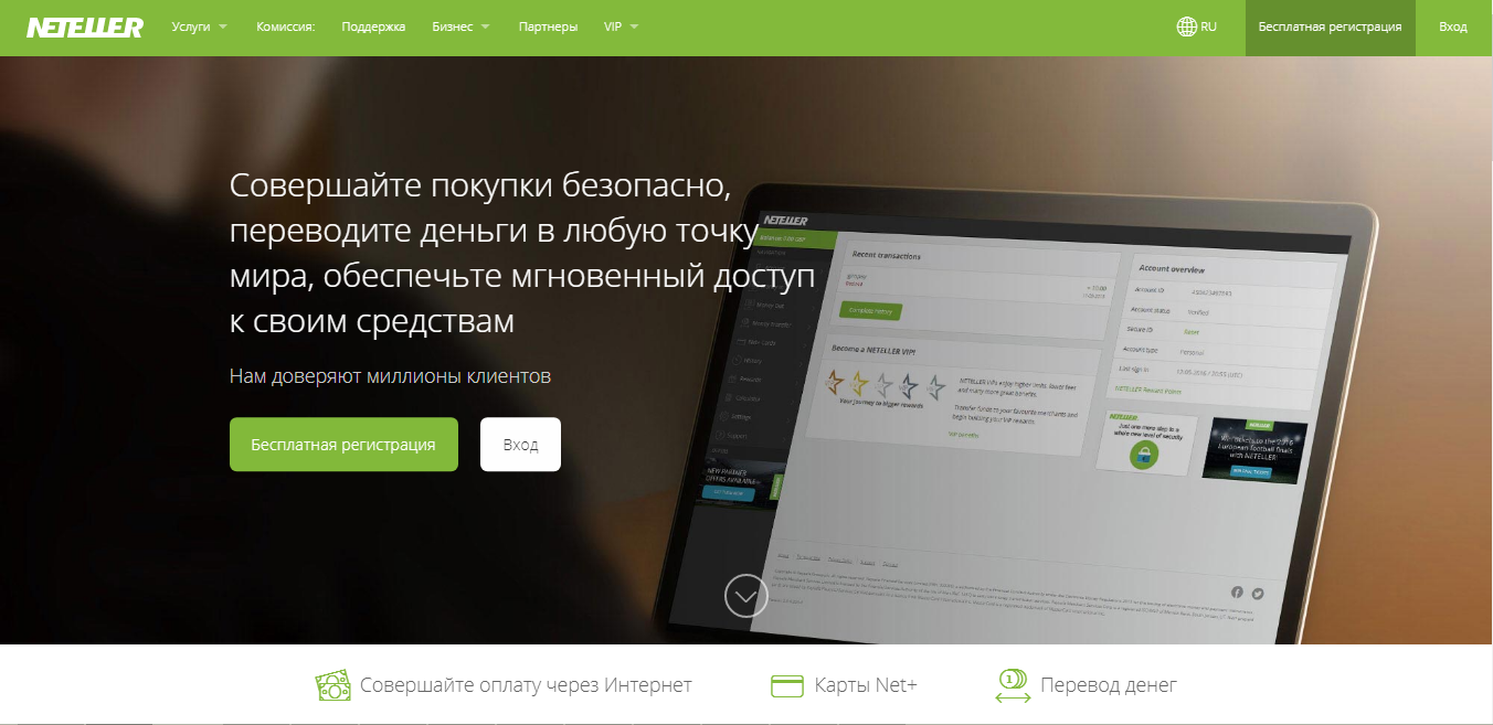 Neteller (Нeтeллep)