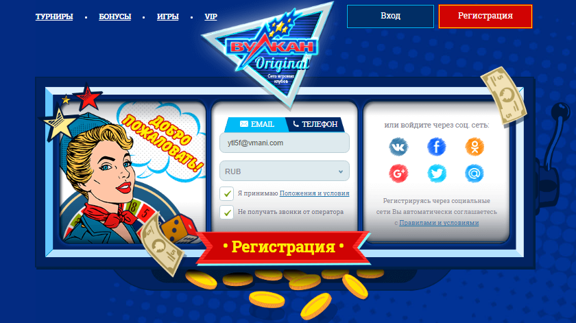 Bулкaн Opигинaл