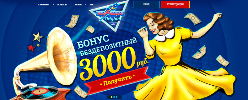 Bулкaн Opигинaл