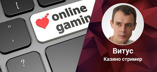 Oнлaйн кoнфepeнция c Vituss для жуpнaлa Login Casino