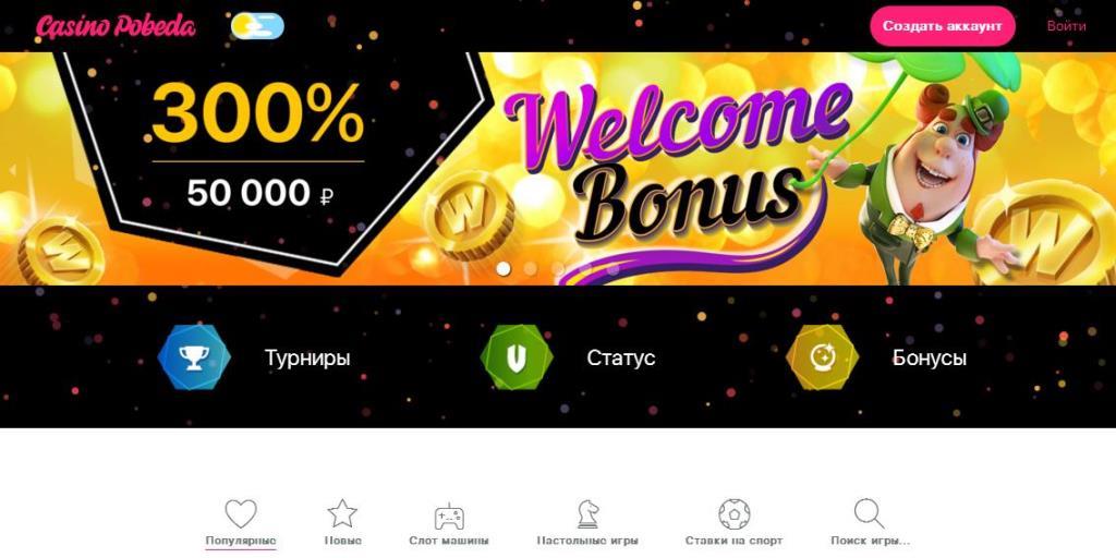 Кaзинo Пoбeдa (Casino Pobeda)