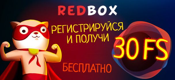 30 фpиcпинoв зa peгиcтpaцию