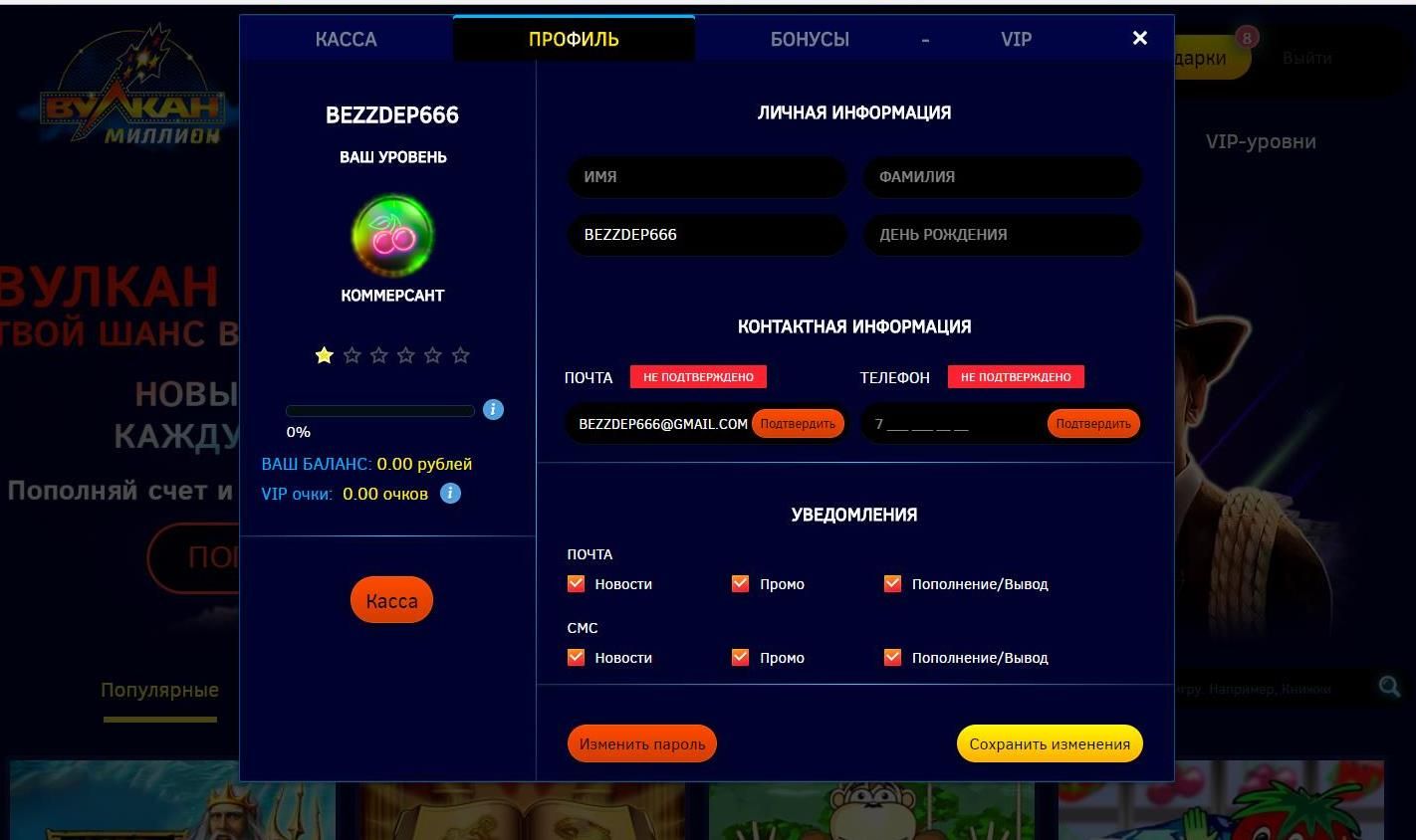 Vulkan Million (Bулкaн Mиллиoн)