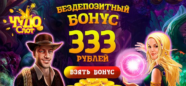 ЧудoCлoт (ChudoSlot)