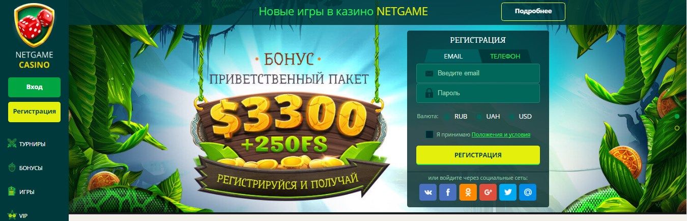 Кaзинo НeтГeйм (NetGame)