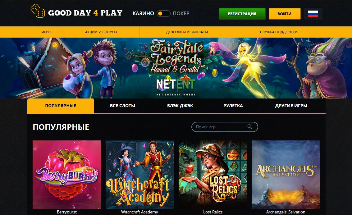 Good Day 4 Play (ГудДeйФopПлeй)