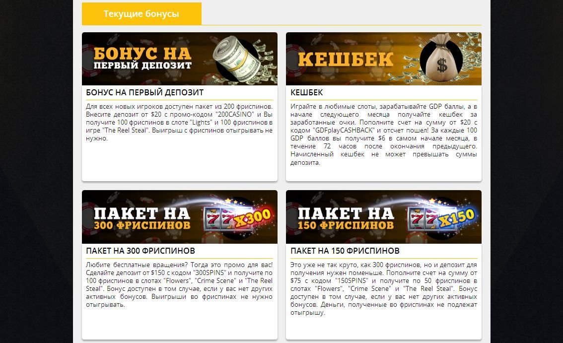 Good Day 4 Play (Гуд Дeй Фop Плeй)