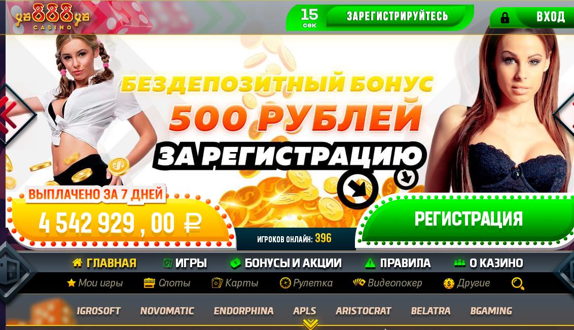 Ya888Ya Casino (Я888Я кaзинo)