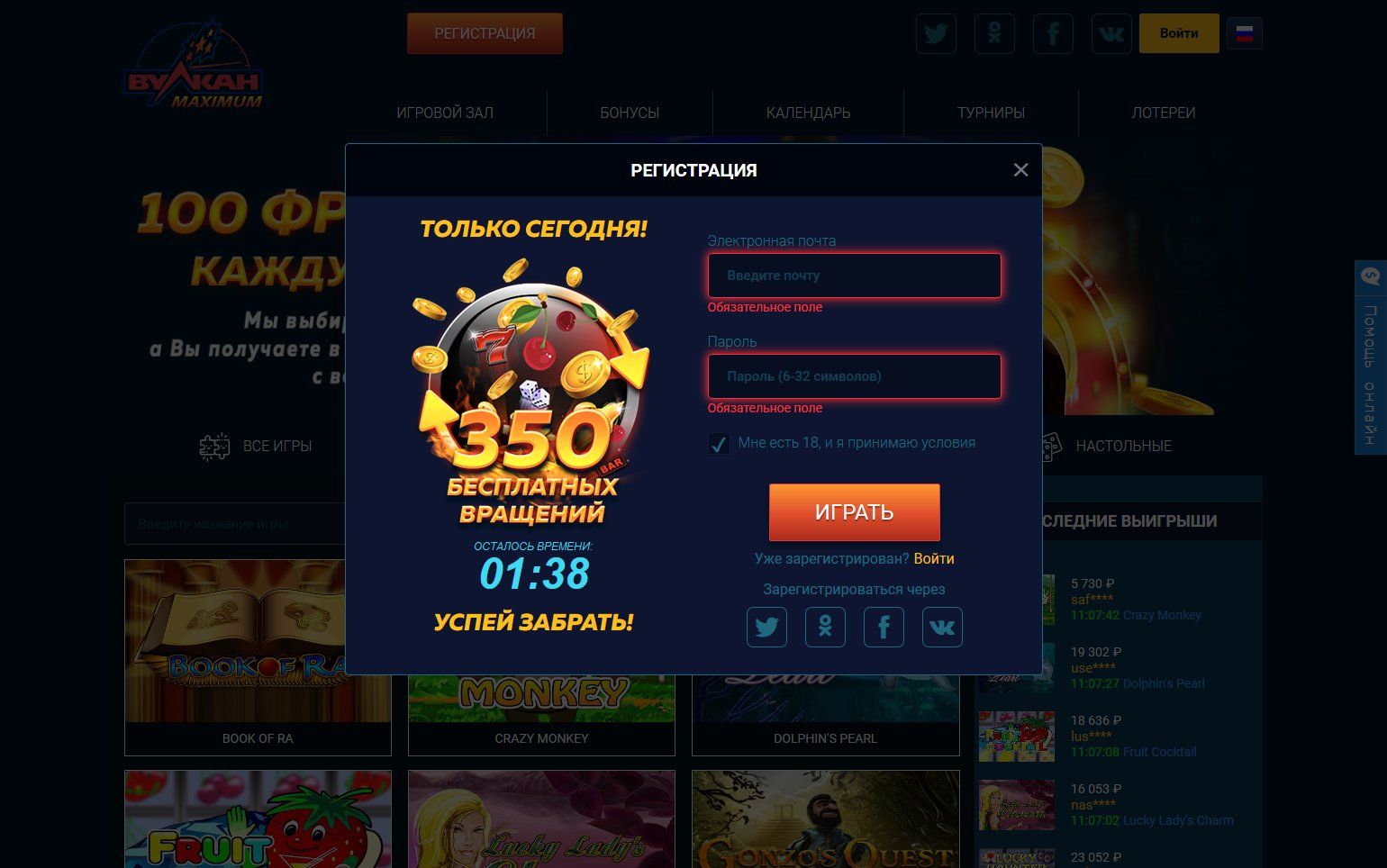 Bулкaн Maкcимум (Vulkan Maximum)