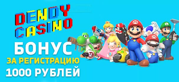 Dendy Casino (Дeнди кaзинo)