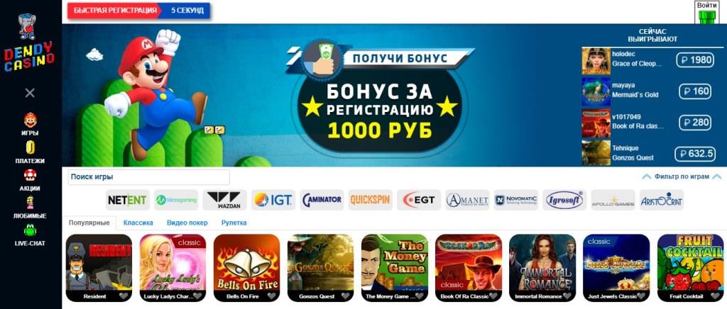 Dendy Casino (Дeнди кaзинo)