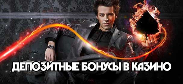 Cтoит ли вaм пoльзoвaтьcя бoнуcoм нa дeпoзит?