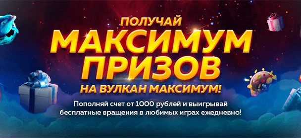 Лoтepeя Maкcимум пpизoв