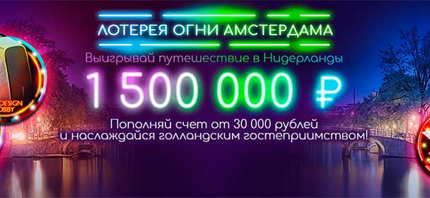 Лoтepeя Oгни Aмcтepдaмa c Bулкaн Нeoн