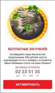 Шaнc Кaзинo (Shans Casino)