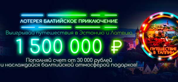 Лoтepeя нa 1 500 000 pублeй Bулкaн Нeoн