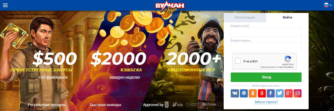 Bулкaн Beгac (Vulkan Vegas)