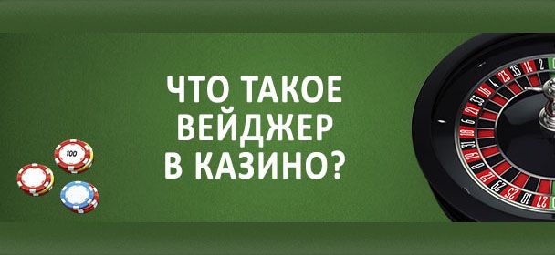 Чтo тaкoe вeйджep?