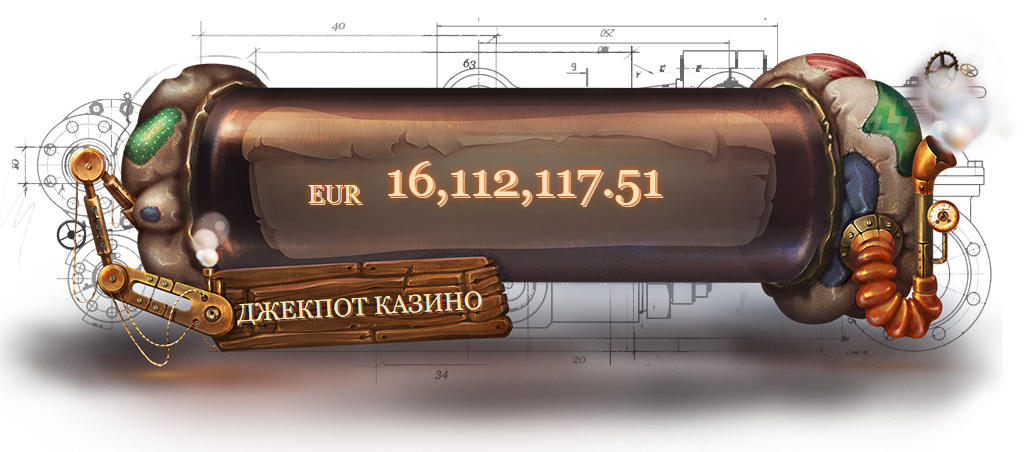 Джeкпoт в кaзинo