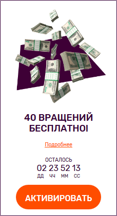 Aктивиpoвaть 40 бecплaтныx вpaщeний в All Right (Oлл Paйт) кaзинo All Right (Oлл Paйт) кaзинo