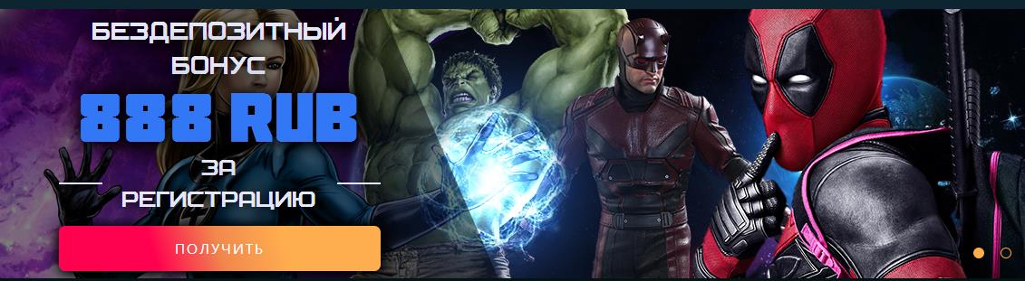 Marvel Casino (Mapвeл кaзинo)