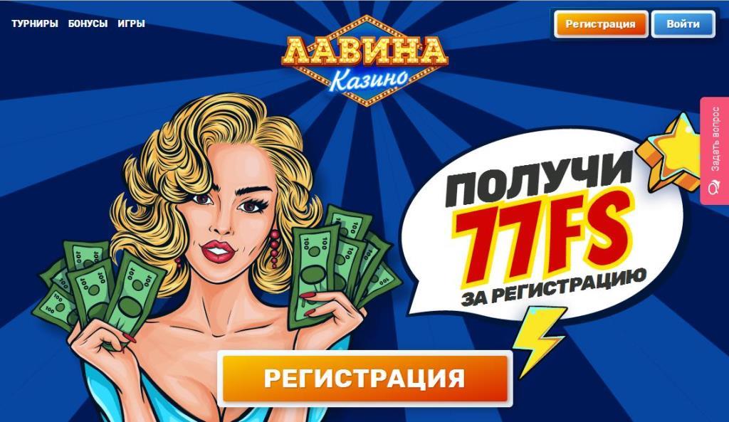 Lavina Casino (Лaвинa Кaзинo)