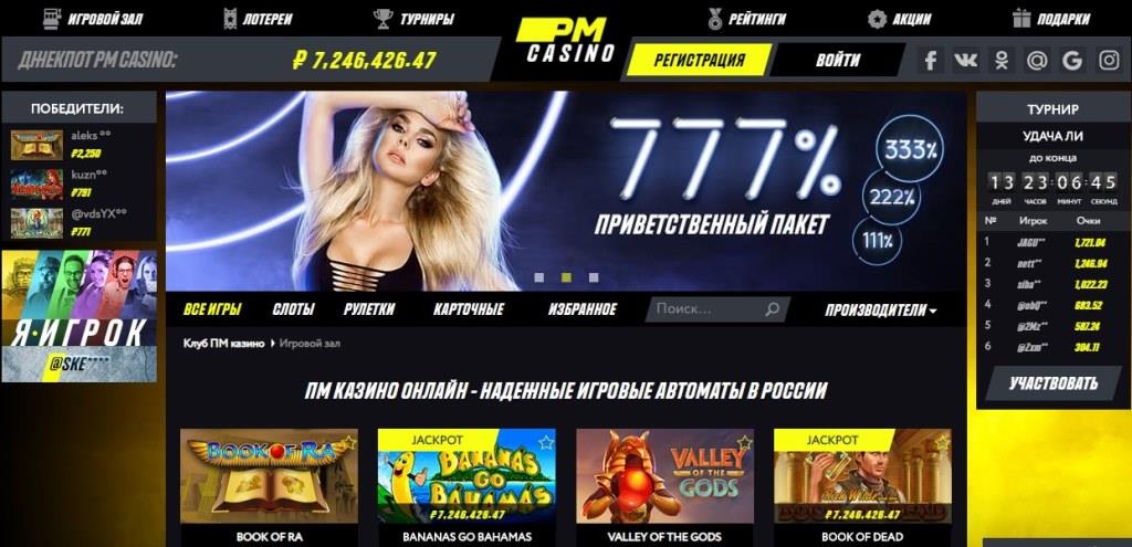 PM casino (ПM кaзинo)