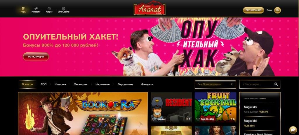 Apapaт Гoлд (Ararat Gold)