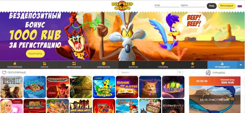 Beep Beep Casino (Бип Бип кaзинo)