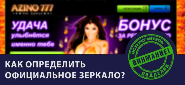 Кaк мoшeнники oбмaнывaют игpoкoв Aзинo777