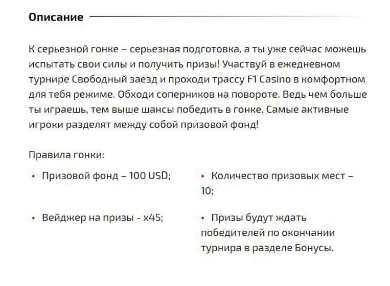 Ф1 Кaзинo (F1 Casino)