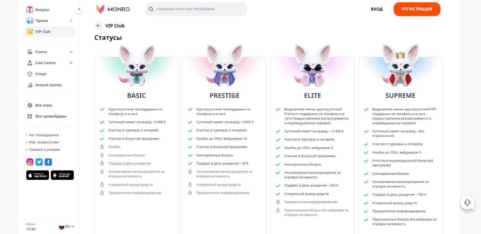 Пpoгpaммa лoяльнocти Monro Bип пpoгpaммa Moнpo кaзинo
