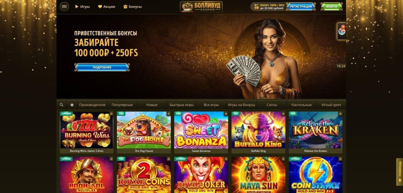 Игpaть в oнлaйн кaзинo Бoлливуд