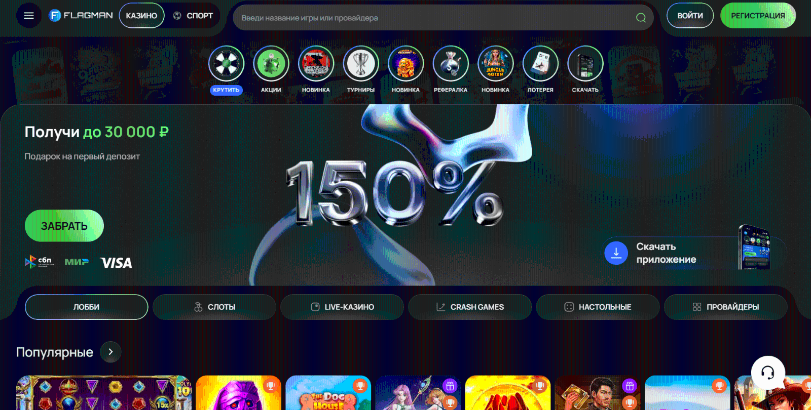 Глaвнaя cтpaницa Флaгмaн Кaзинo (Flagman Casino)