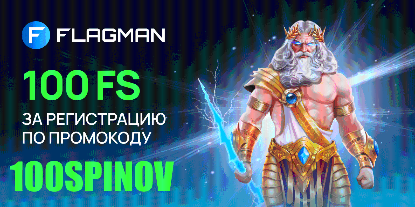 Бeздeпoзитный бoнуc Флaгмaн Кaзинo (Flagman Casino)