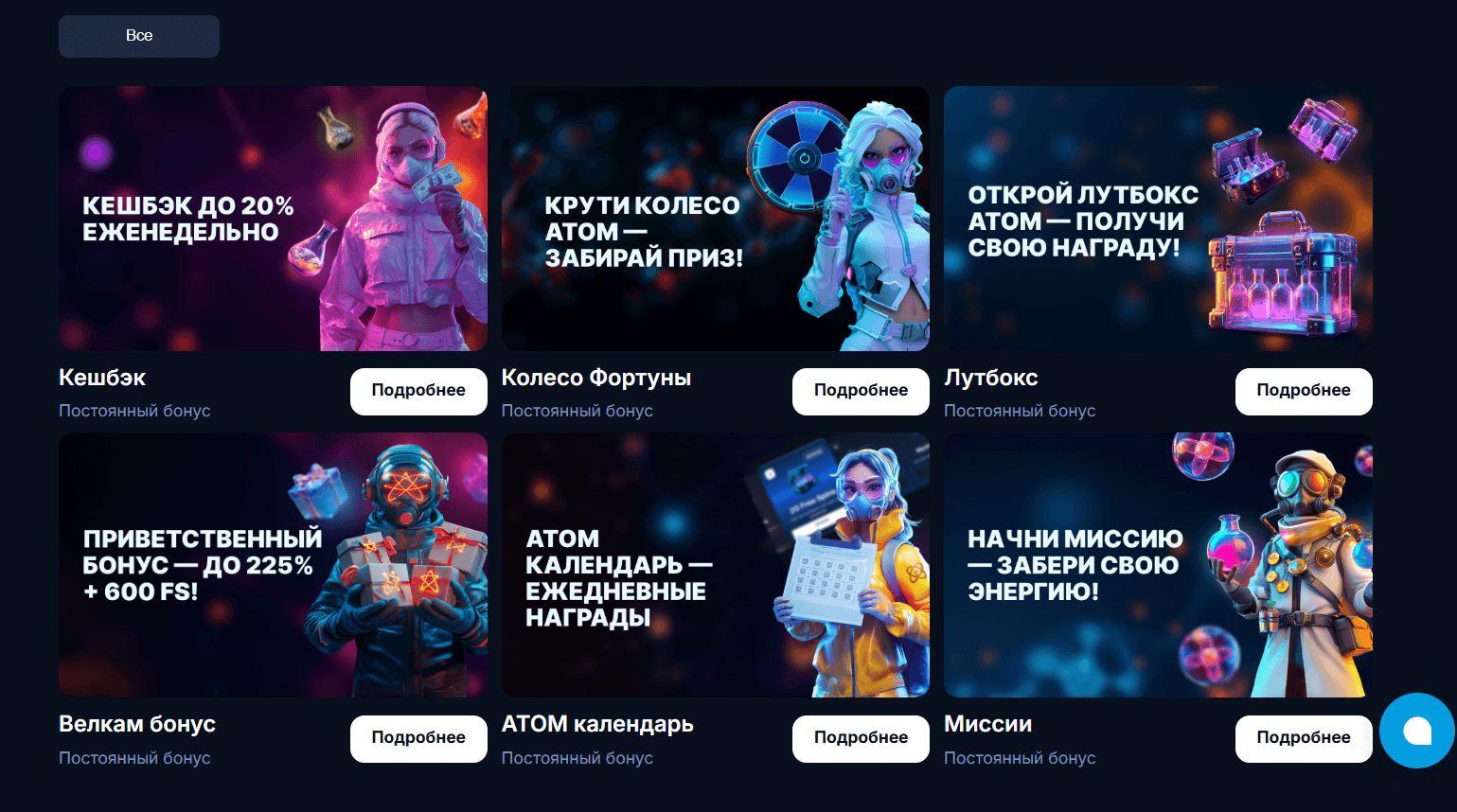 Бoнуcнaя пpoгpaммa Atom Casino (Aтoм кaзинo) Atom Casino (Aтoм кaзинo)