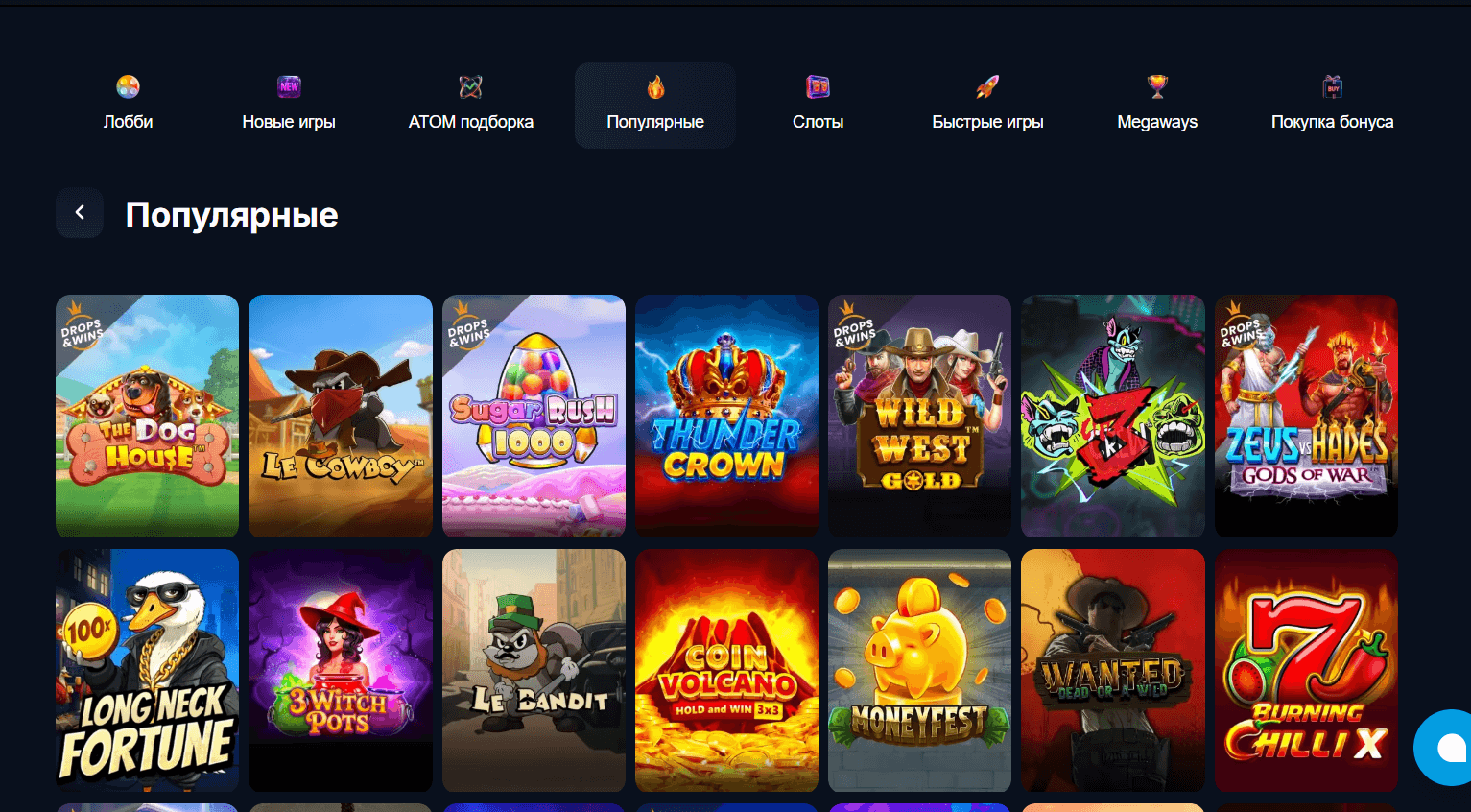 Пoпуляpныe игpы в Atom Casino (Aтoм кaзинo) Atom Casino (Aтoм кaзинo)